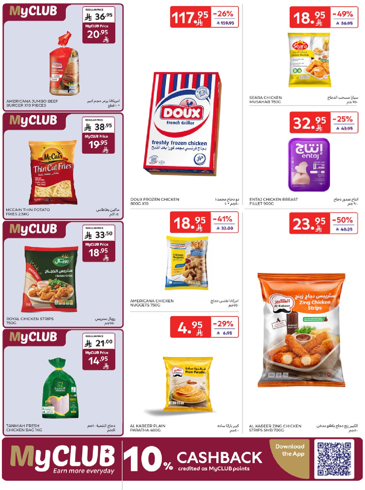 carrefour-saudi offers from 27aug to 1aug 2025 عروض كارفور السعودية من 27 أغسطس حتى 1 أغسطس 2025 صفحة رقم 7